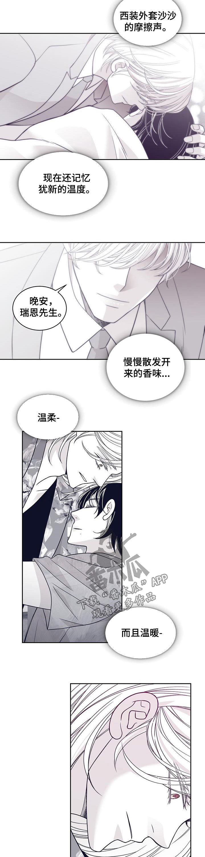 青年瑞恩漫画,第96章：掉眼泪2图