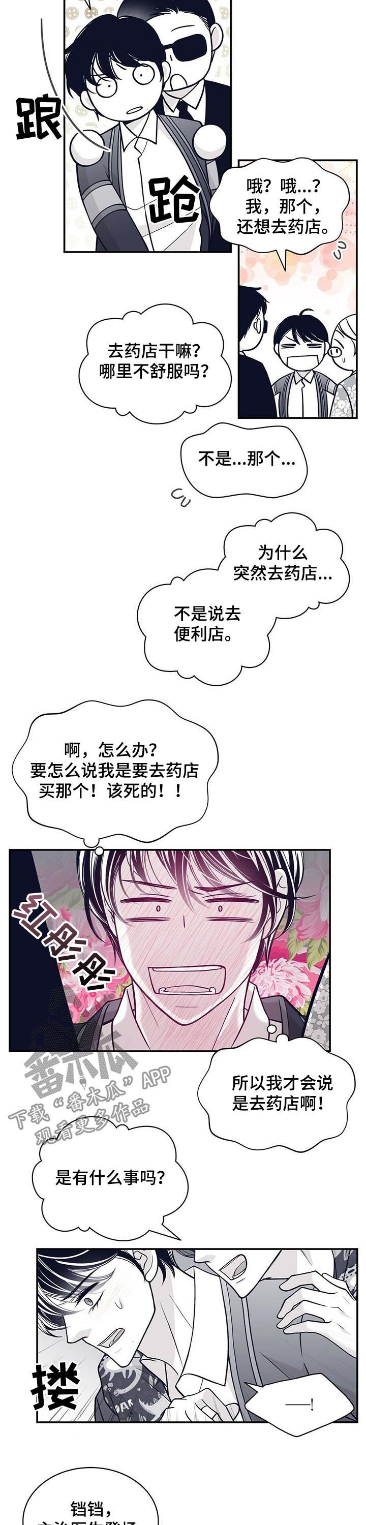 青年瑞恩漫画,第154章：去药店4图