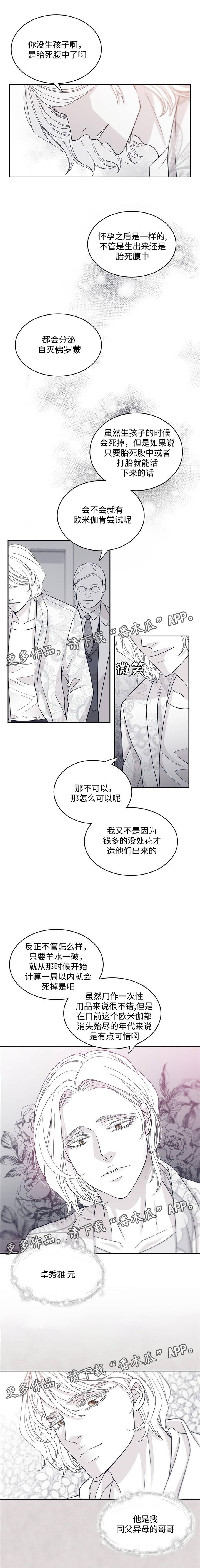 青年瑞恩漫画,第46章： 恶意2图