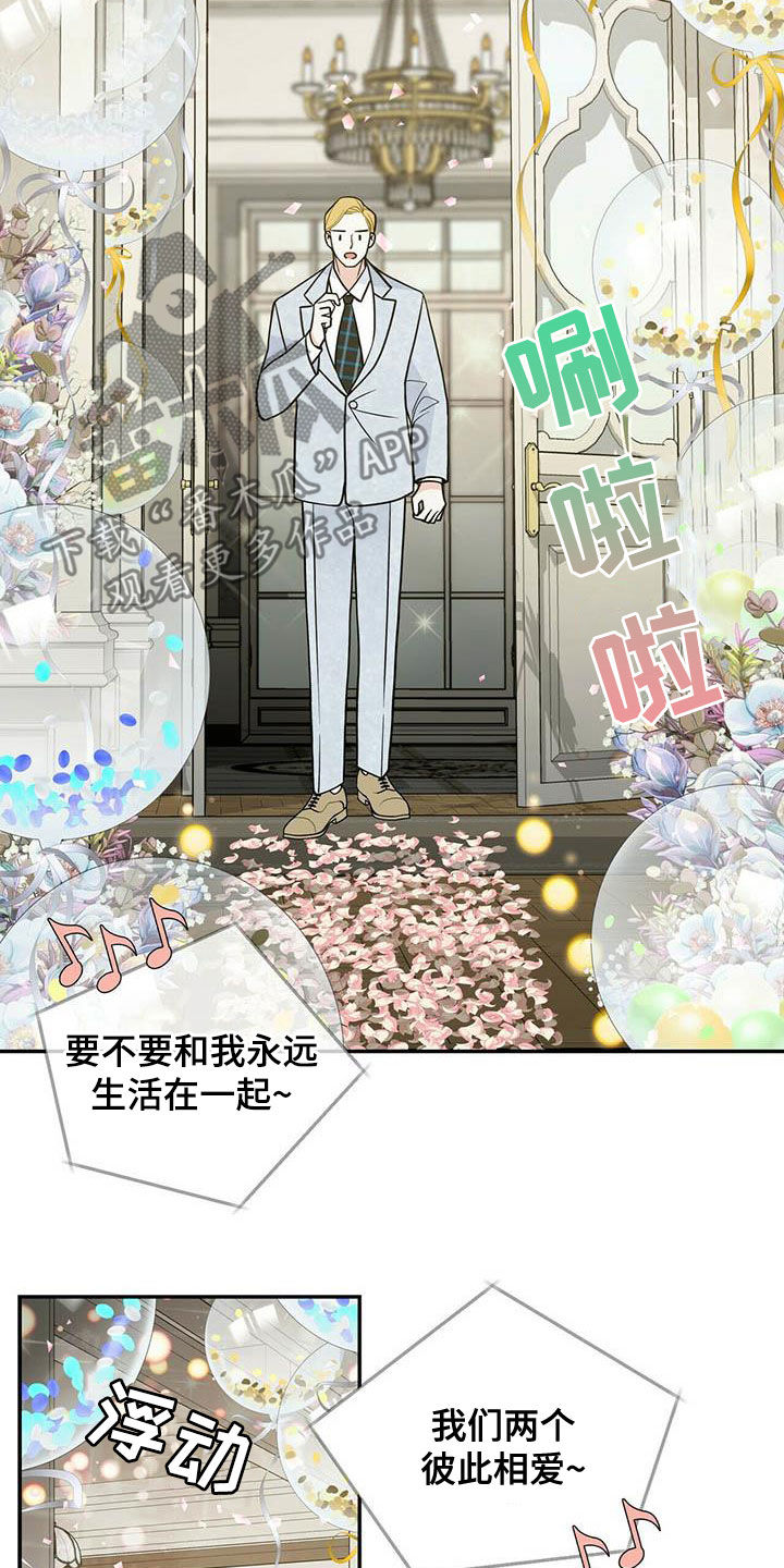 青年瑞恩漫画,第233章：【番外】搞砸了4图