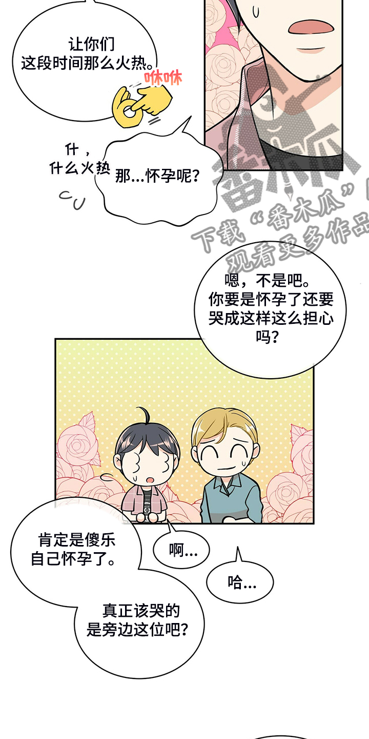 青年瑞恩漫画,第216章：【番外】结扎了5图