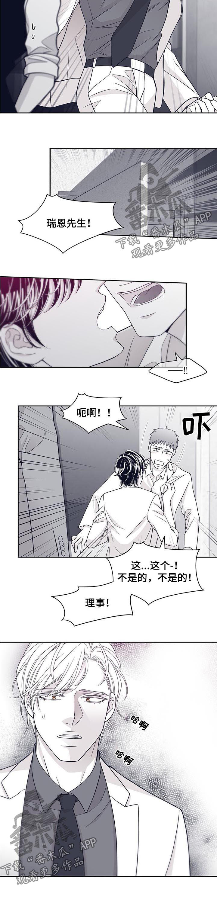 青年瑞恩漫画,第65章：又来了4图