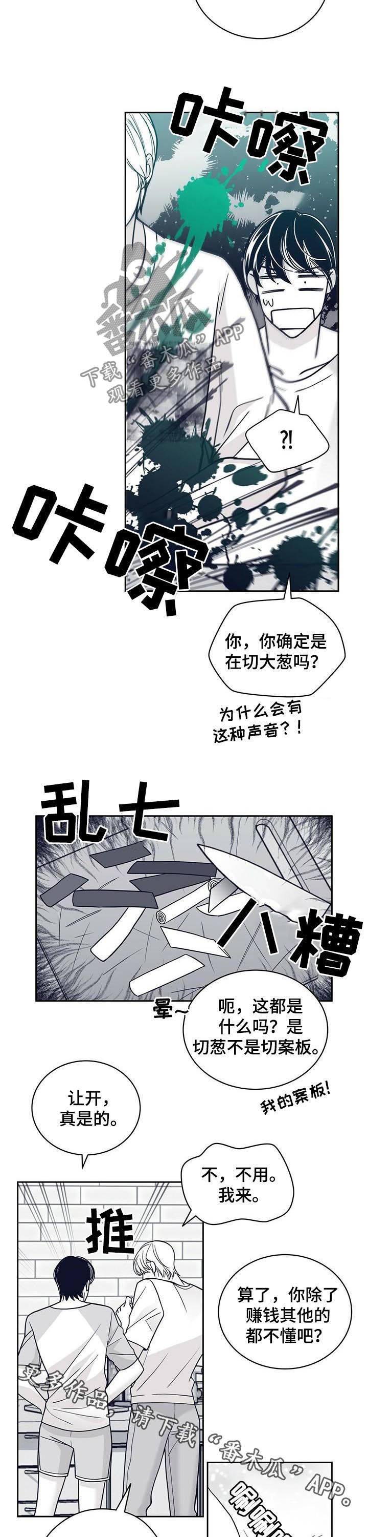 青年瑞恩漫画,第122章：痊愈4图