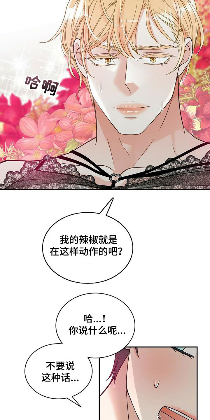青年瑞恩漫画,第231章：【番外】太喜欢了3图