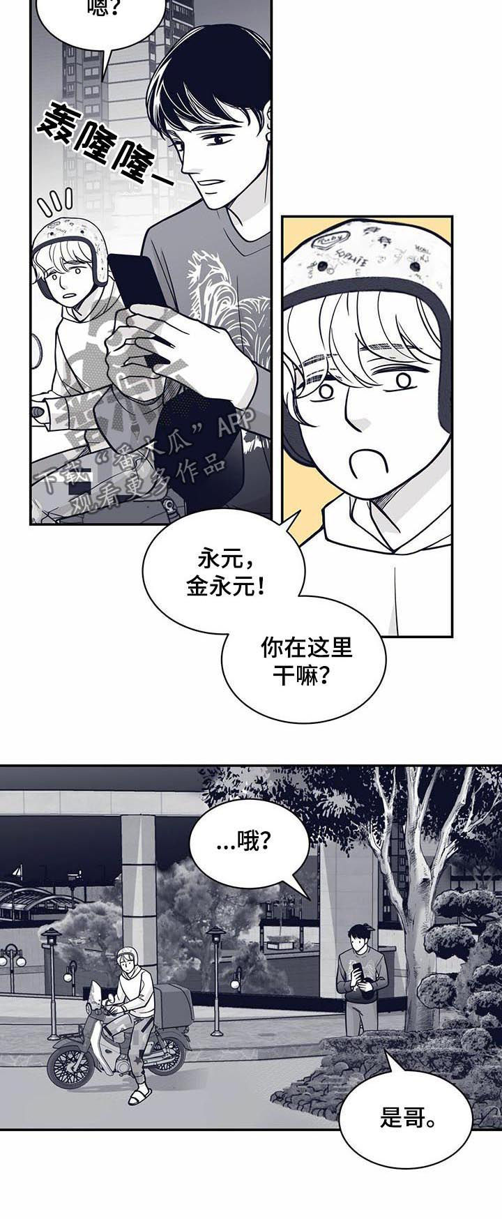 青年瑞恩漫画,第137章：见血5图