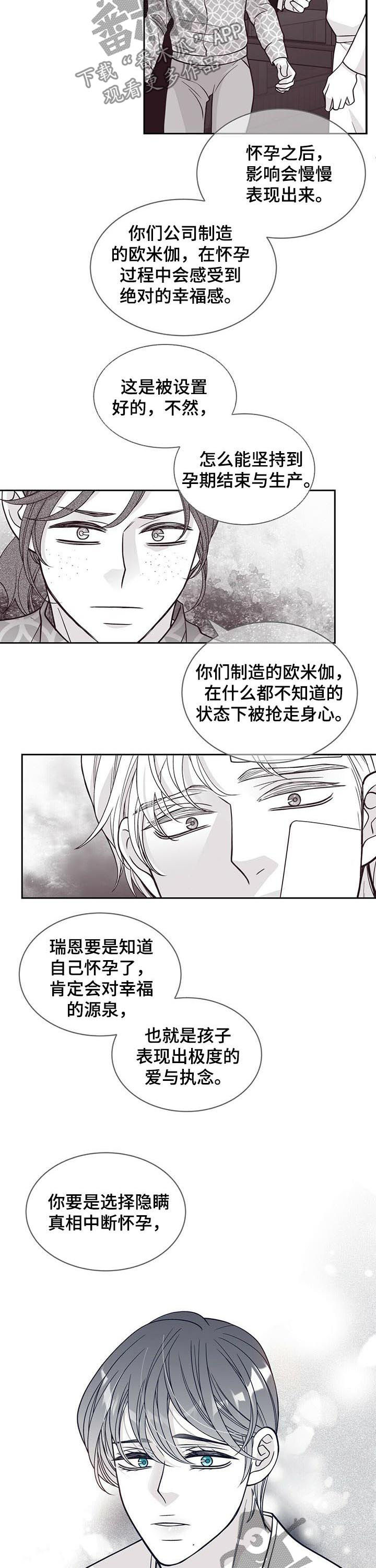 青年瑞恩漫画,第151章：花朵盛开3图
