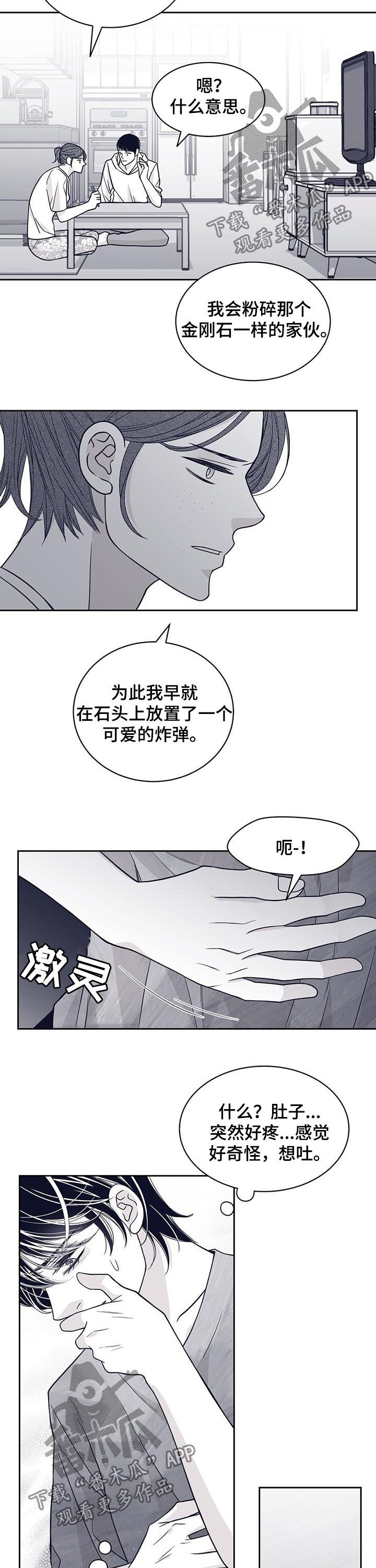 青年瑞恩漫画,第97章：外面危险3图
