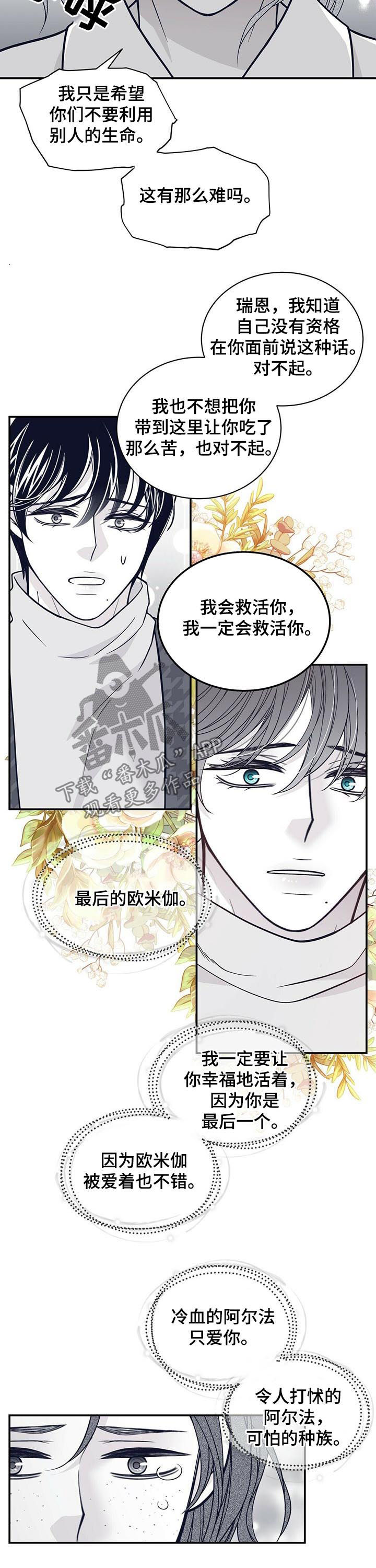 青年瑞恩漫画,第167章：一家人（第一季完结）3图