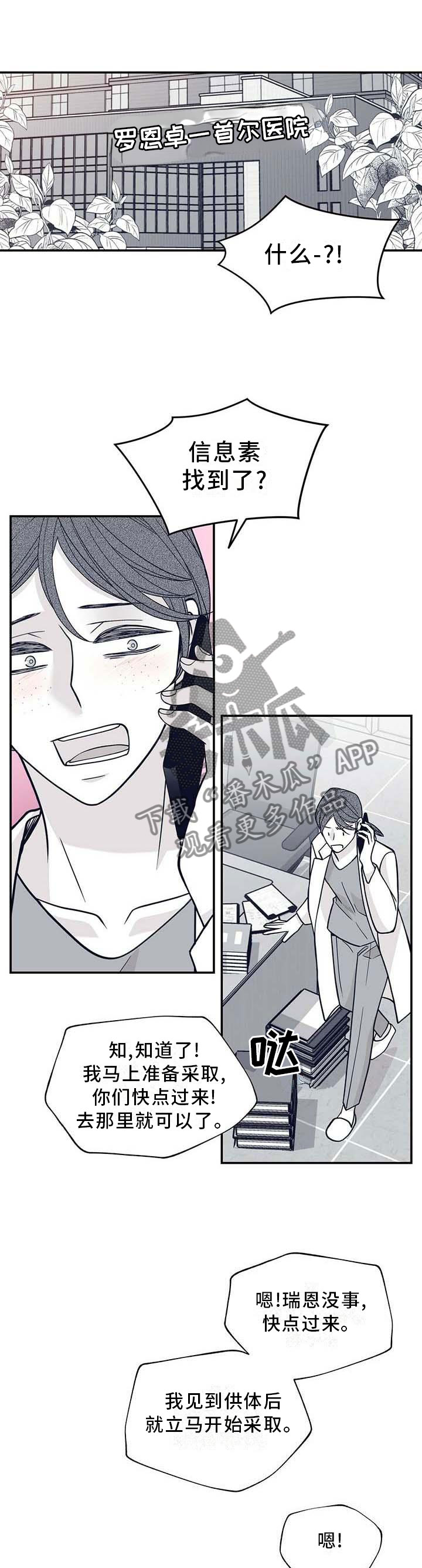 青年瑞恩漫画,第199章：【第二季】得救1图