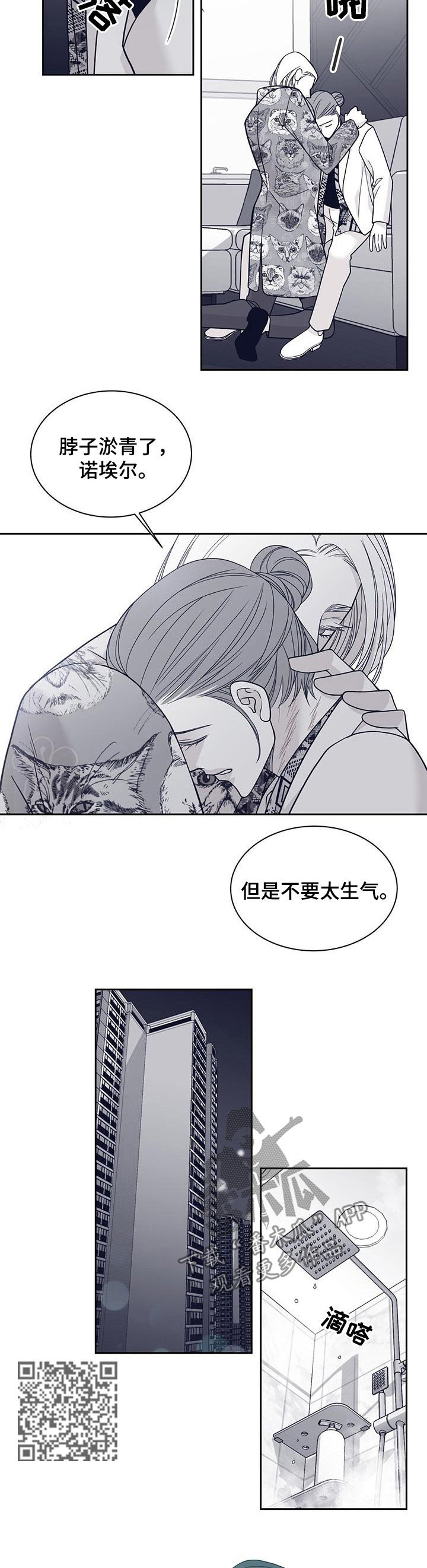 青年瑞恩漫画,第105章：被绑架5图