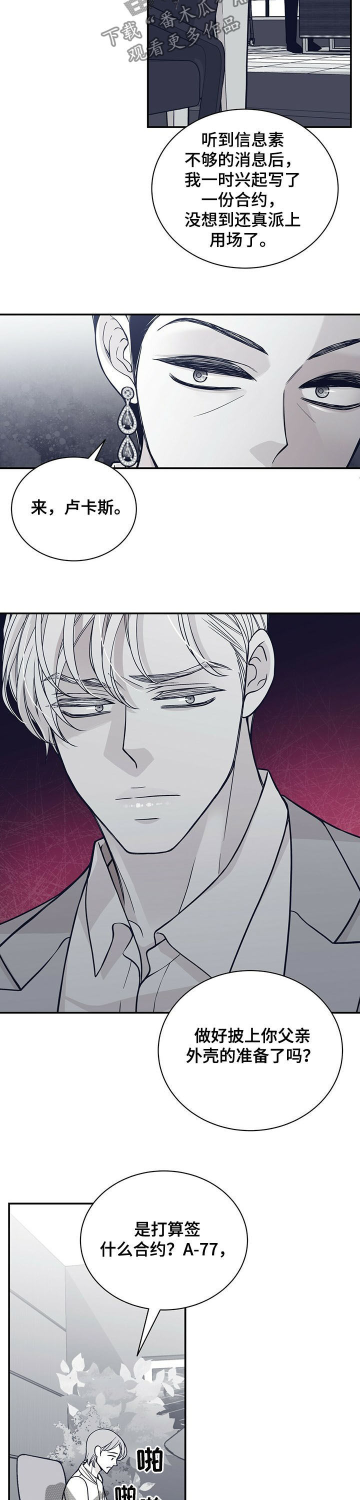 青年瑞恩漫画,第196章：【第二季】报信3图