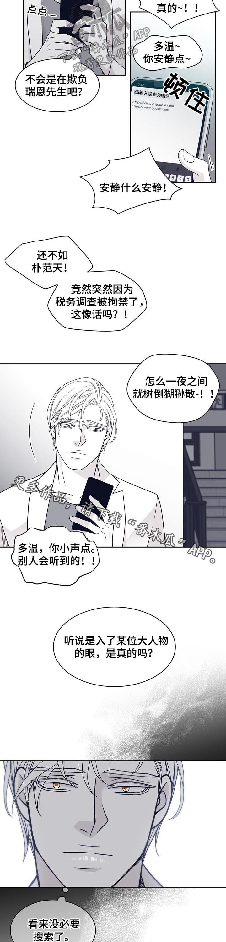 青年瑞恩漫画,第79章：尹多温5图