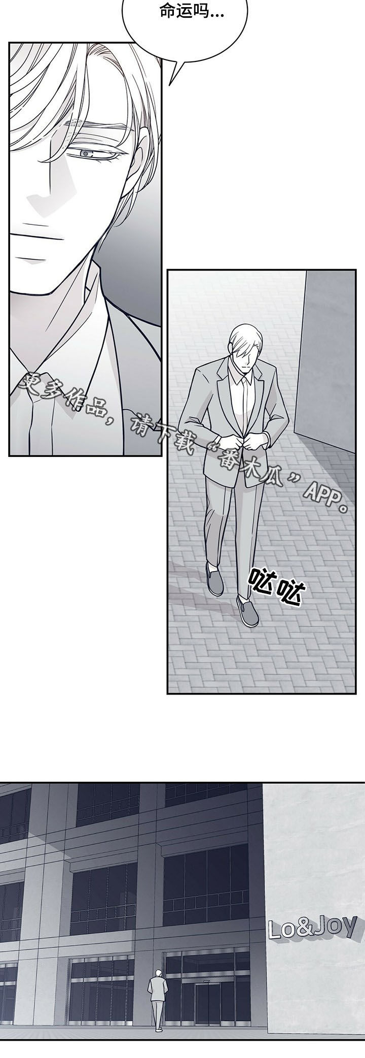 青年瑞恩漫画,第193章：【第二季】命运1图