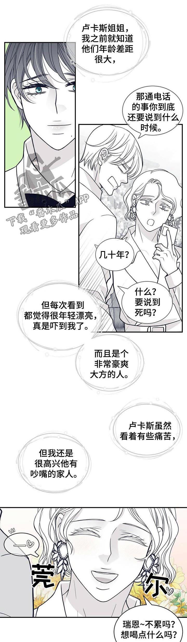 青年瑞恩漫画,第171章：【第二季】拌嘴3图