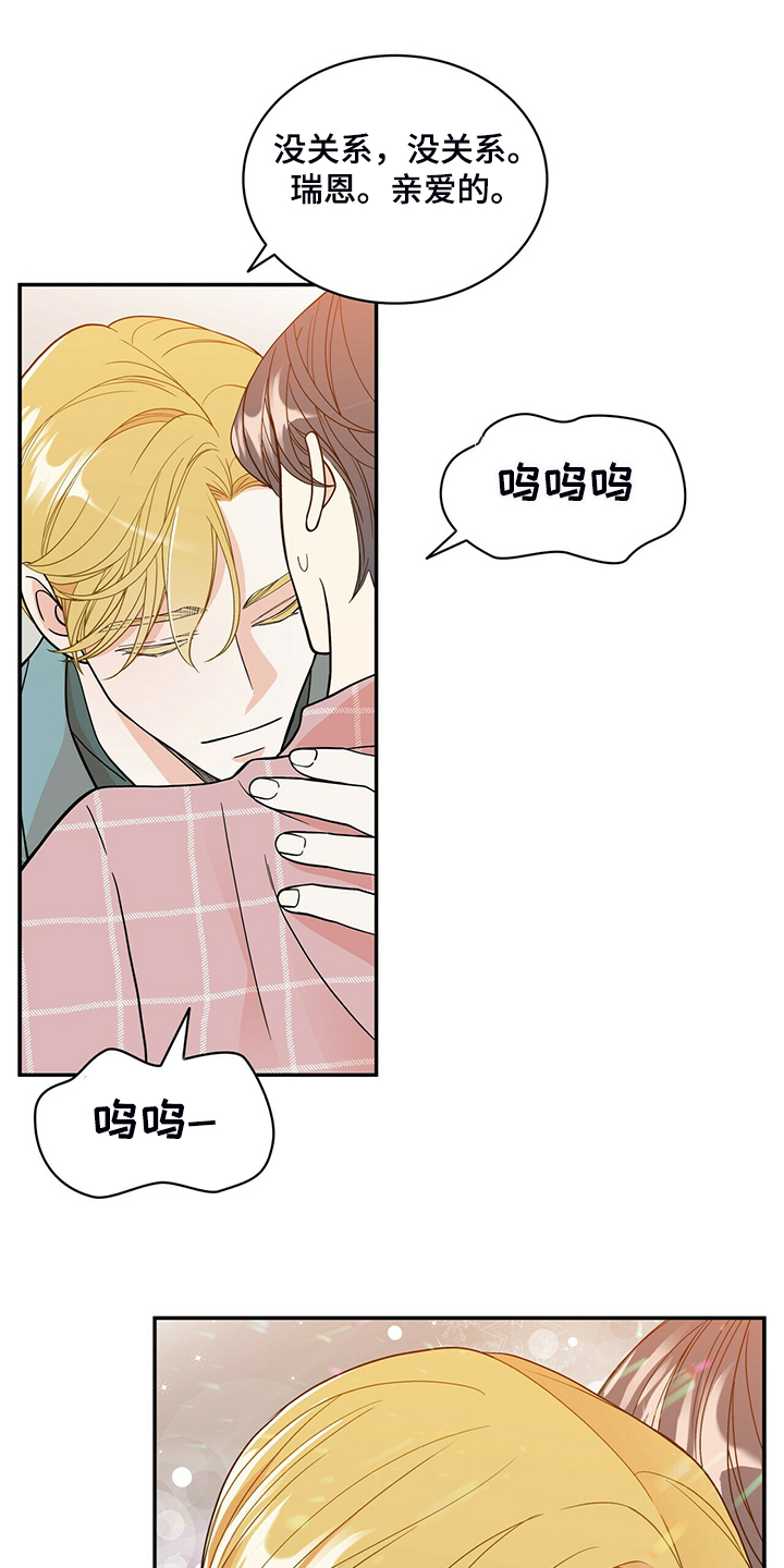 青年瑞恩漫画,第216章：【番外】结扎了5图