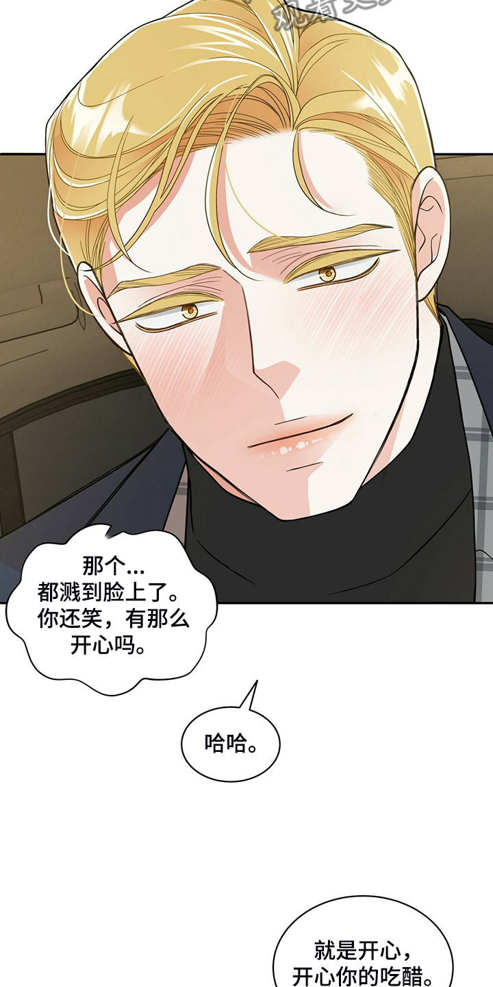 青年瑞恩漫画,第222章：【番外】因为嫉妒5图
