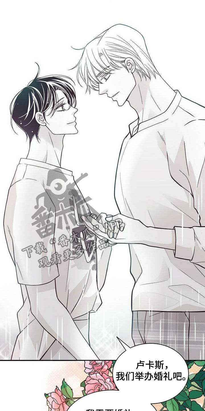 青年瑞恩漫画,第233章：【番外】搞砸了2图