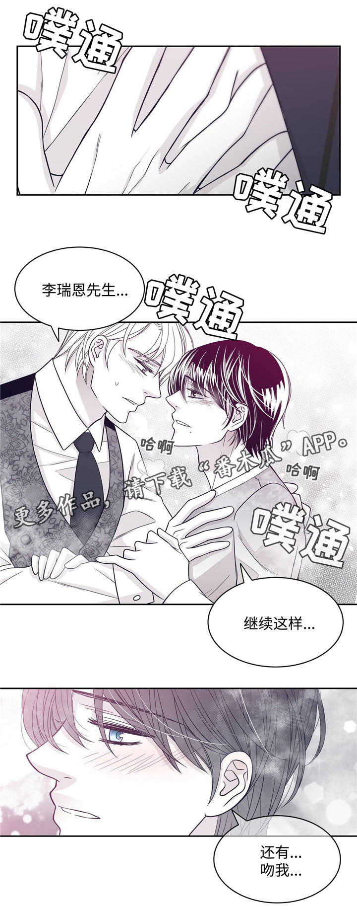 青年瑞恩漫画,第41章：忍不了1图