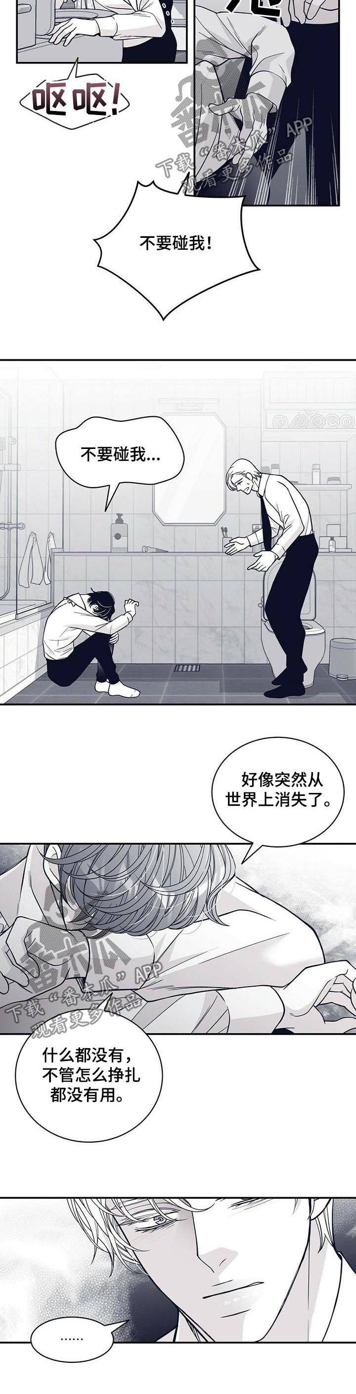 青年瑞恩漫画,第135章：不要碰我5图