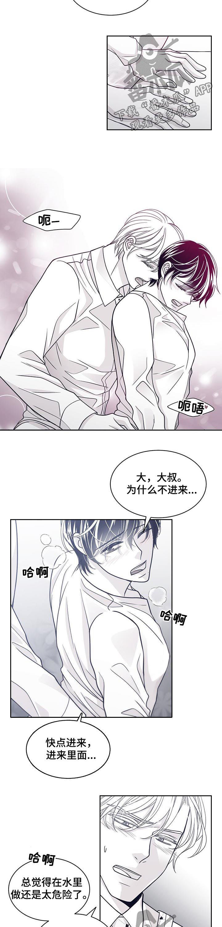 青年瑞恩漫画,第72章：要告诉他吗3图