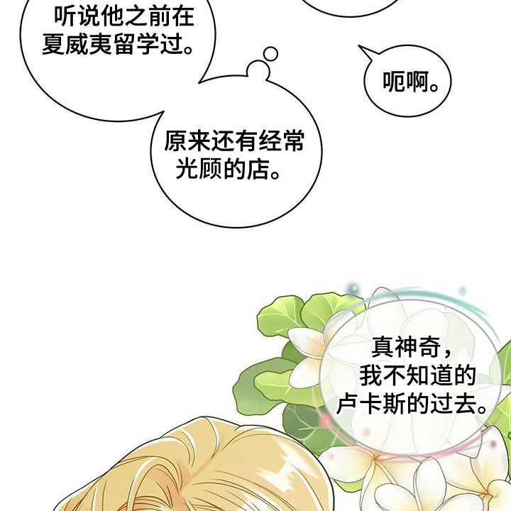 青年瑞恩漫画,第236章：【番外】旧识5图