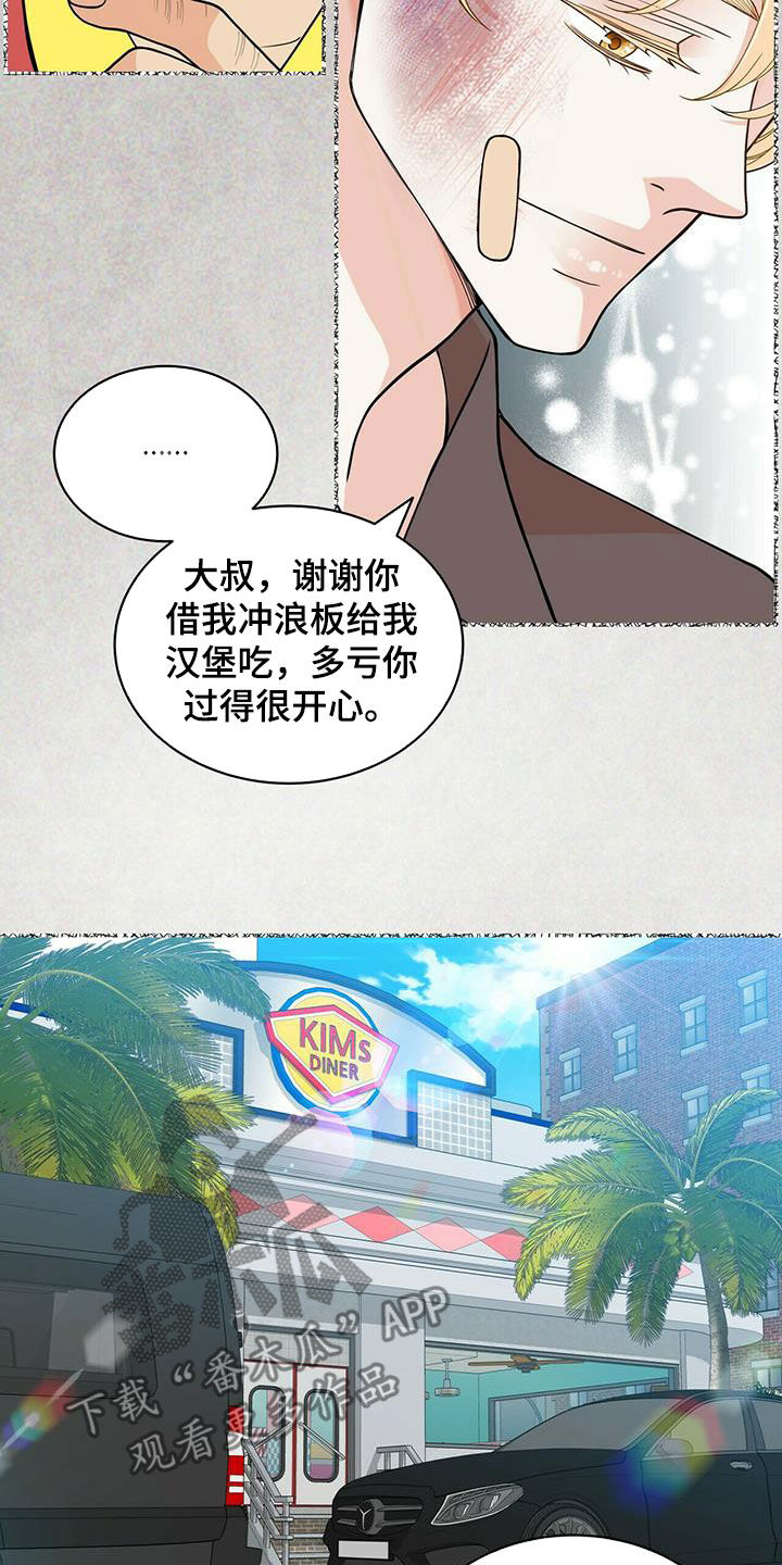青年瑞恩漫画,第238章：【番外】一定会幸福5图