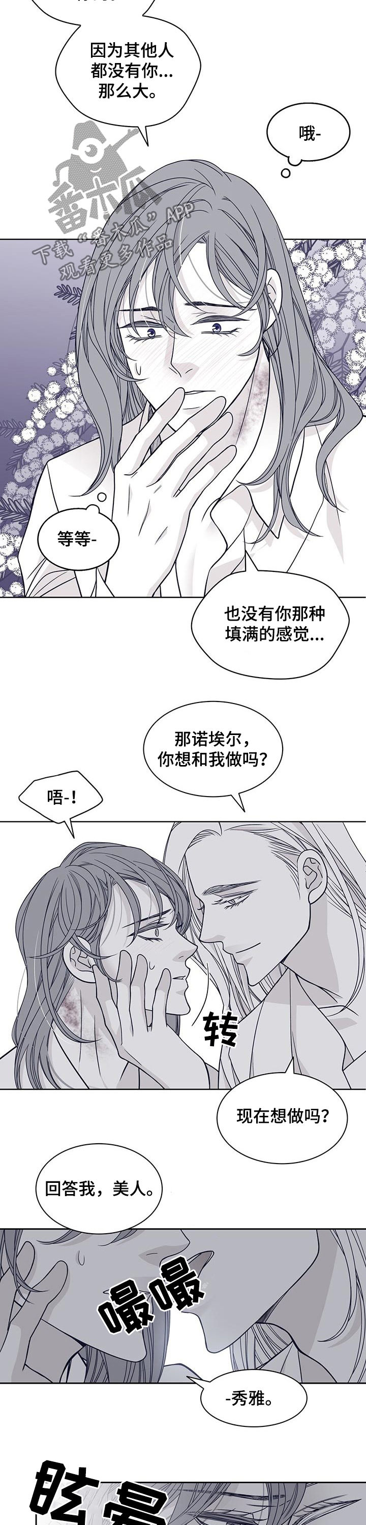 青年瑞恩漫画,第107章：去死吧2图