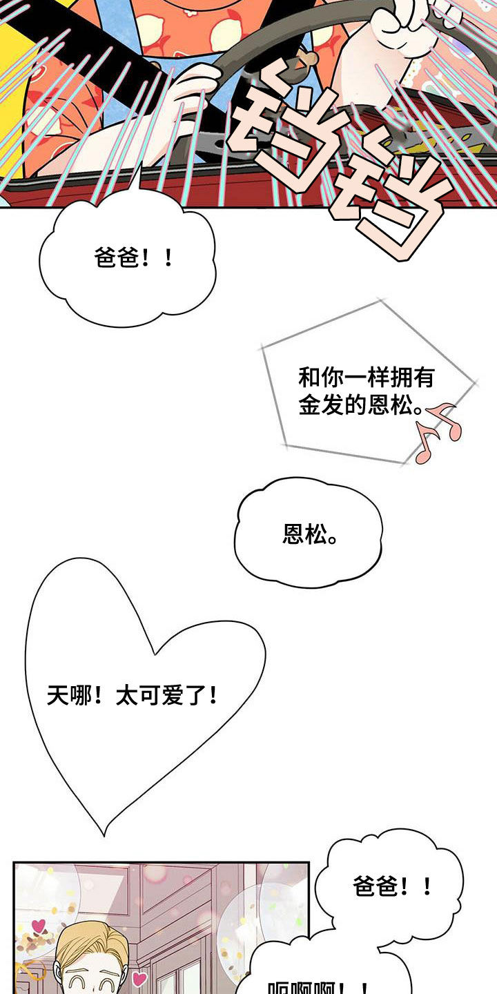青年瑞恩漫画,第233章：【番外】搞砸了2图