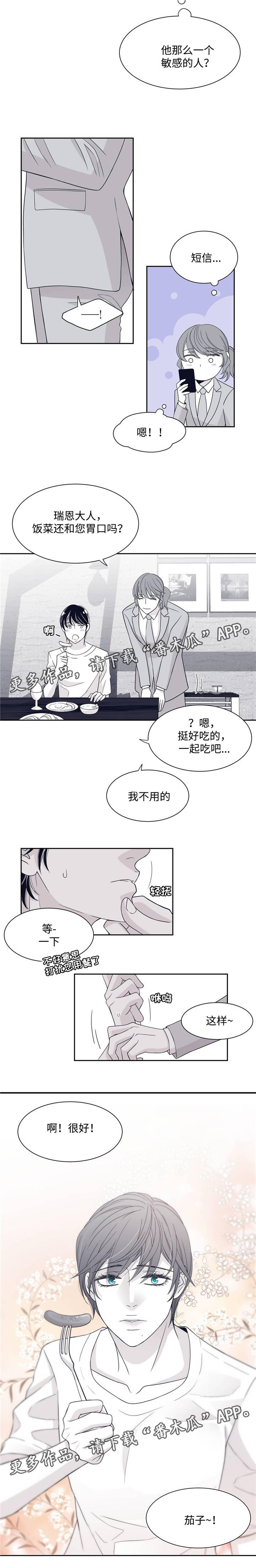 青年瑞恩漫画,第29章：变态大叔3图