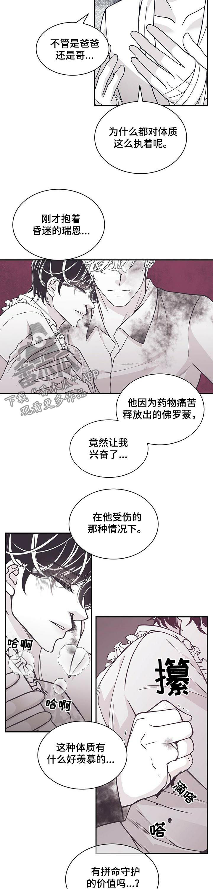 青年瑞恩漫画,第147章：灭绝是有理由的3图