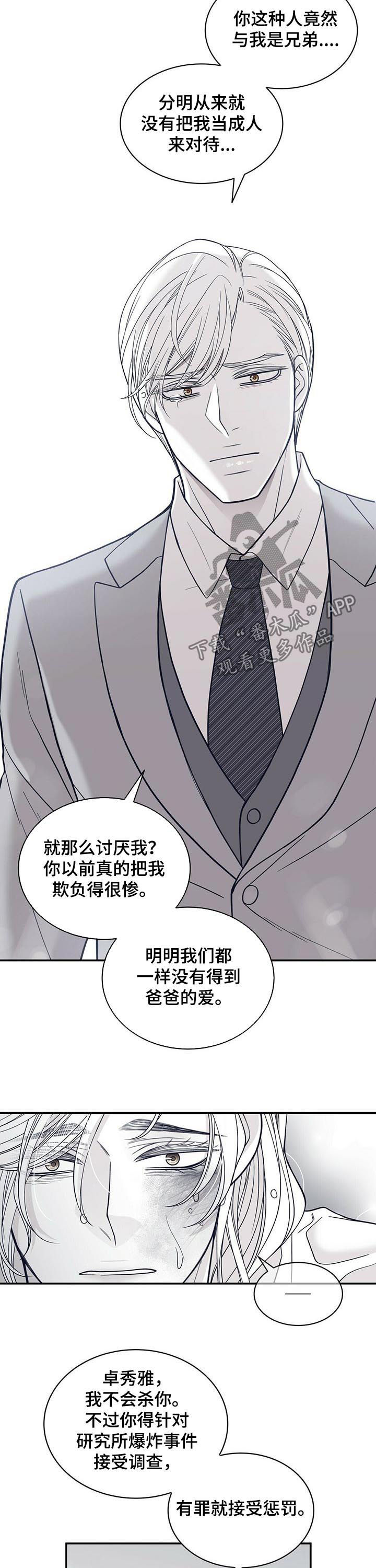 青年瑞恩漫画,第153章：不要再见5图