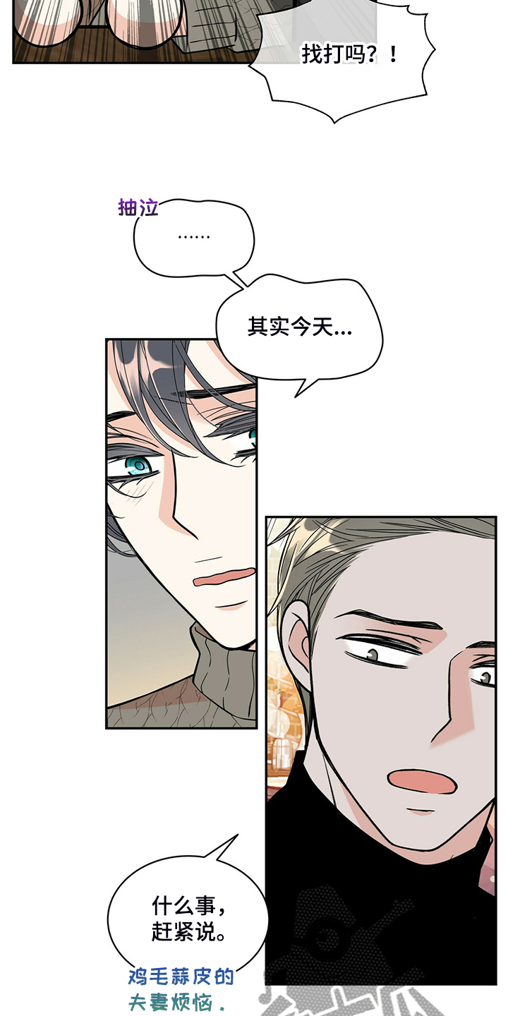 青年瑞恩漫画,第220章：【番外】醉酒3图