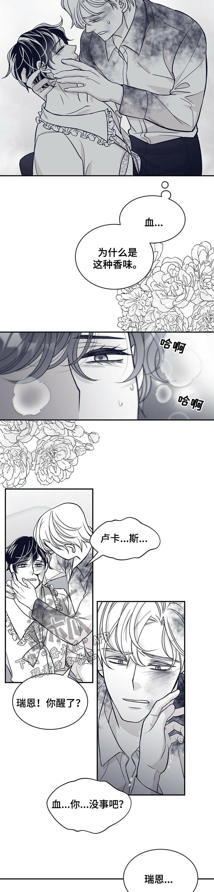 青年瑞恩漫画,第145章：得救5图