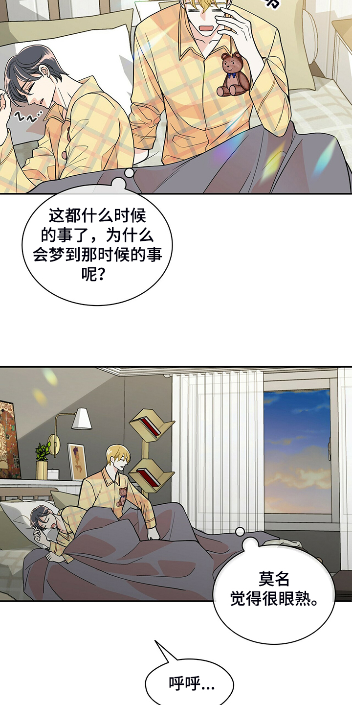 青年瑞恩漫画,第217章：【番外】支持工作3图
