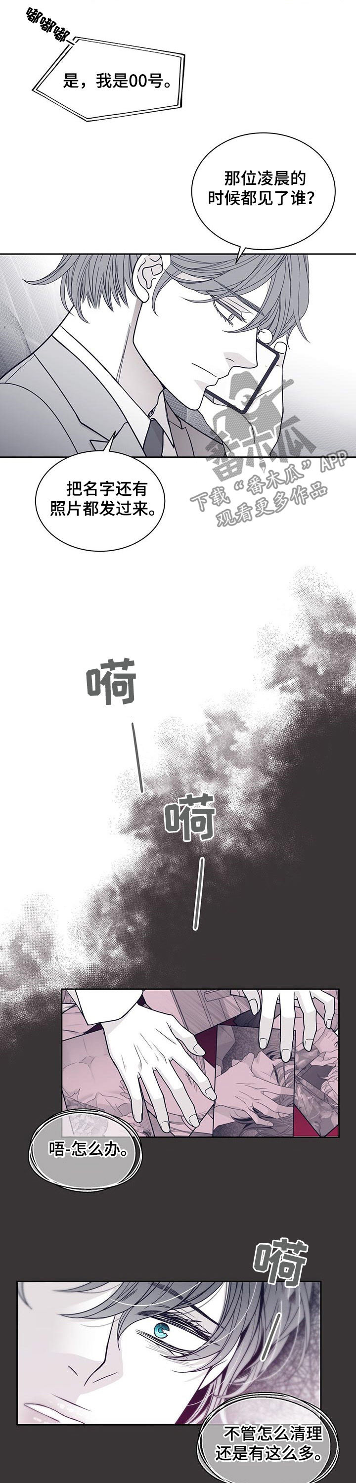 青年瑞恩漫画,第101章：不会放过他2图