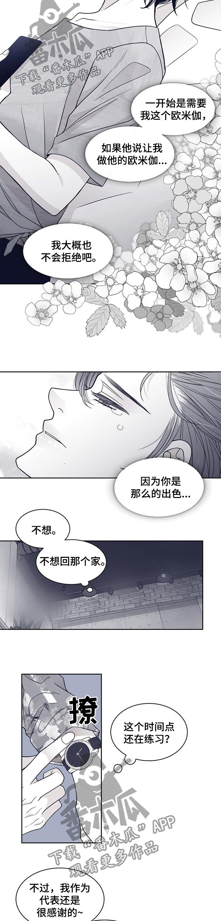 青年瑞恩漫画,第95章：认错人3图