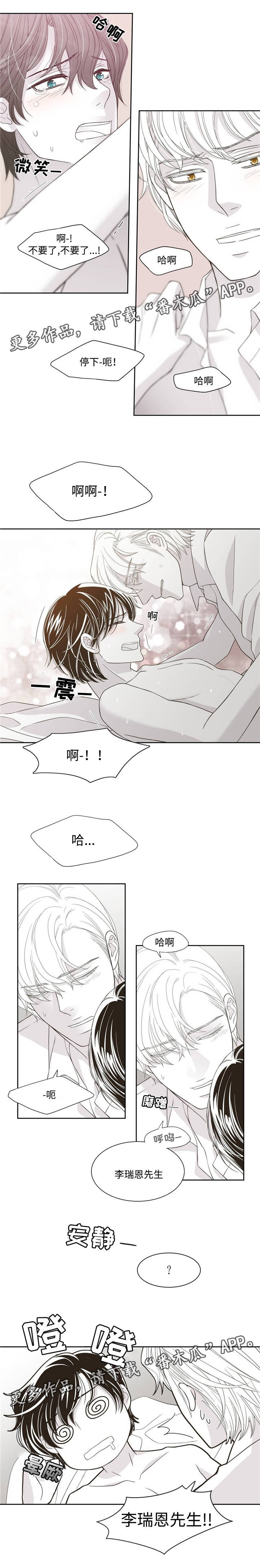 青年瑞恩漫画,第19章：不要乱摸3图