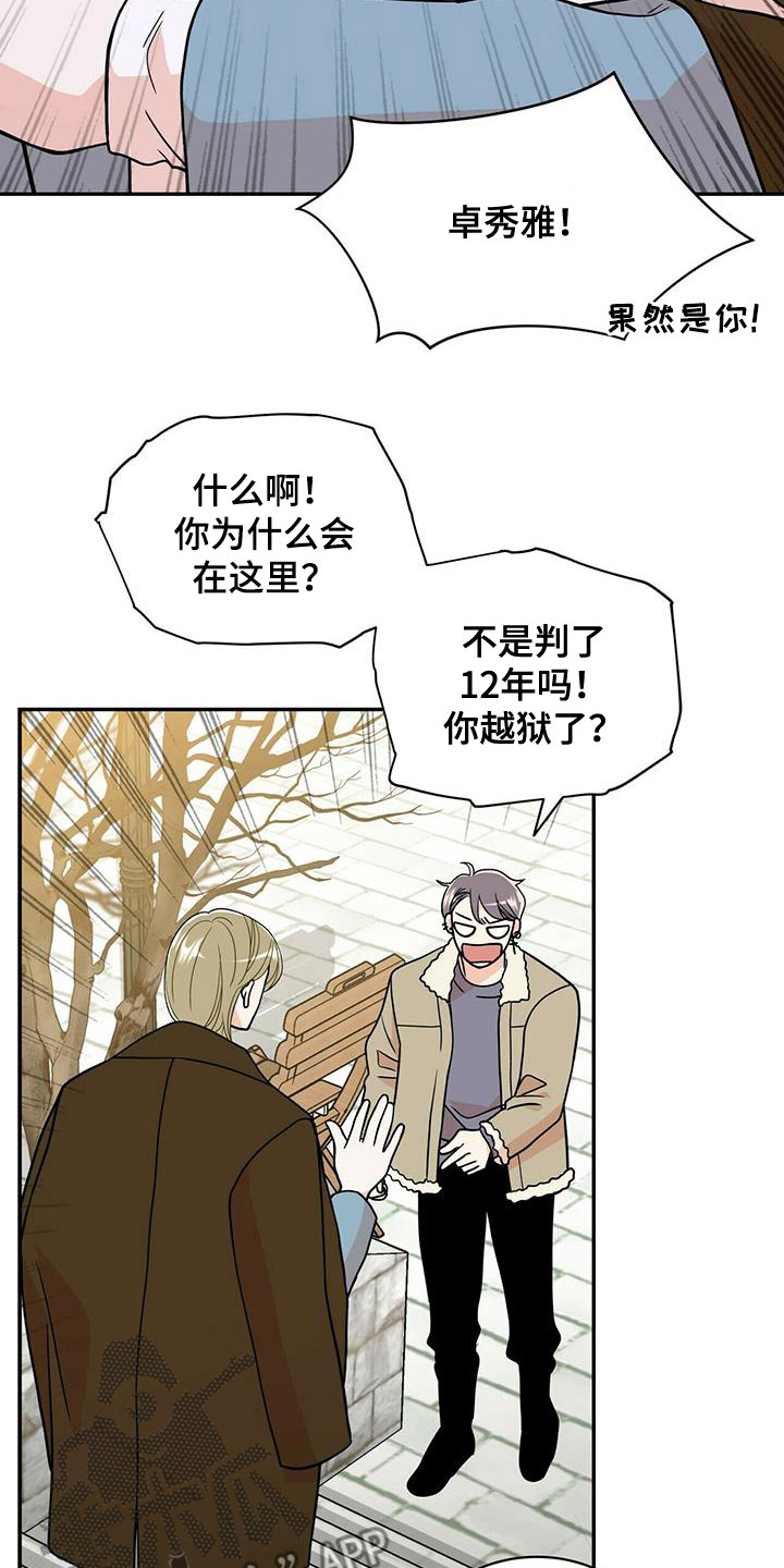 青年瑞恩漫画,第239章：【番外】六年3图