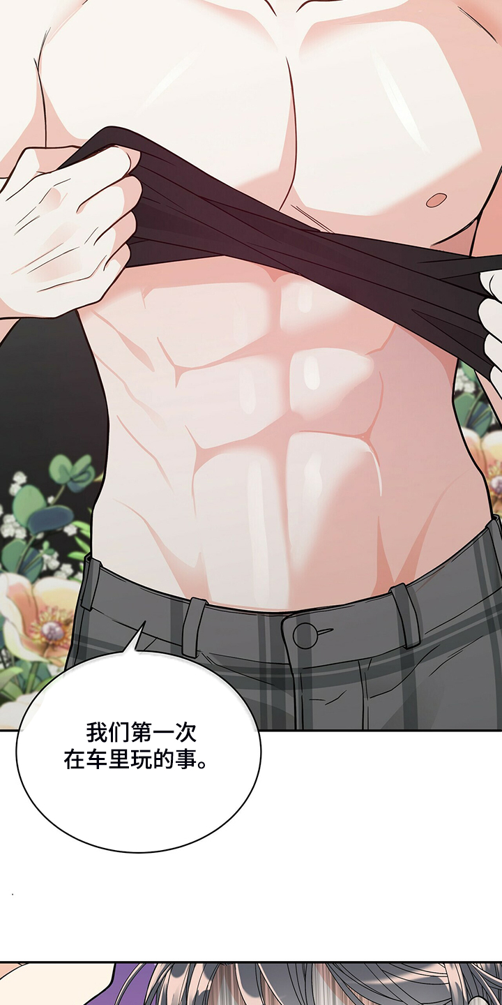 青年瑞恩漫画,第222章：【番外】因为嫉妒4图