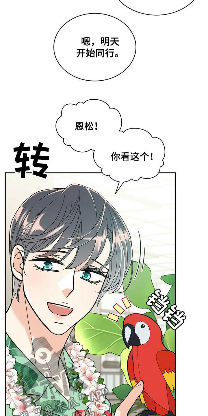 青年瑞恩漫画,第235章：【番外】新婚旅行1图