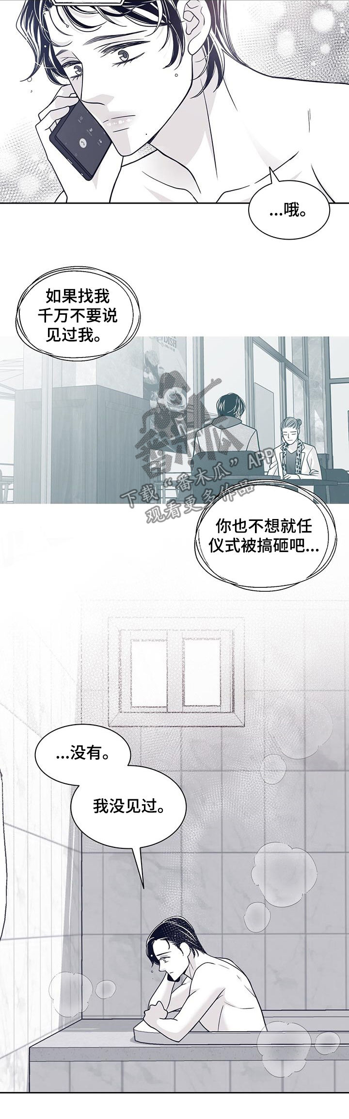 青年瑞恩漫画,第106章：得负责5图