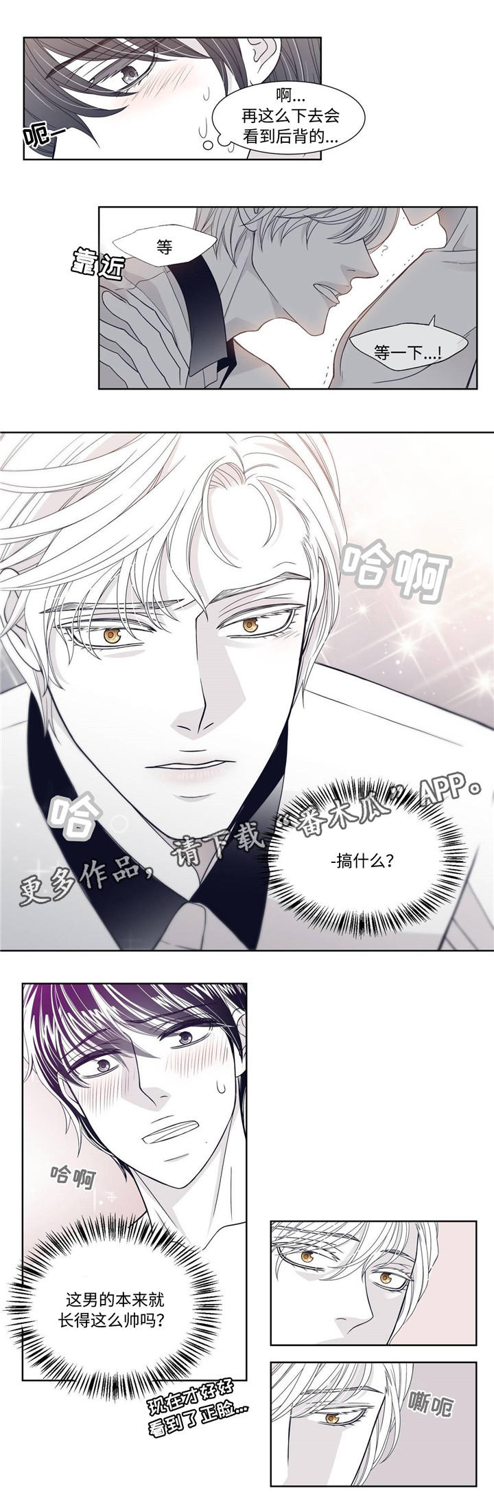 青年瑞恩漫画,第6章：兴奋4图