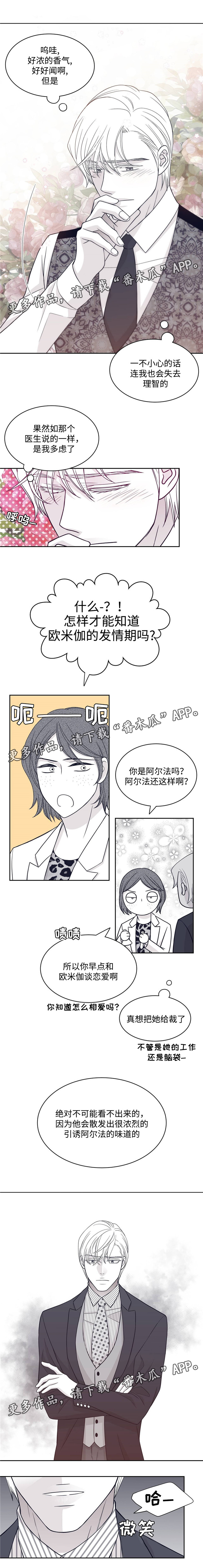青年瑞恩漫画,第40章：生理期3图
