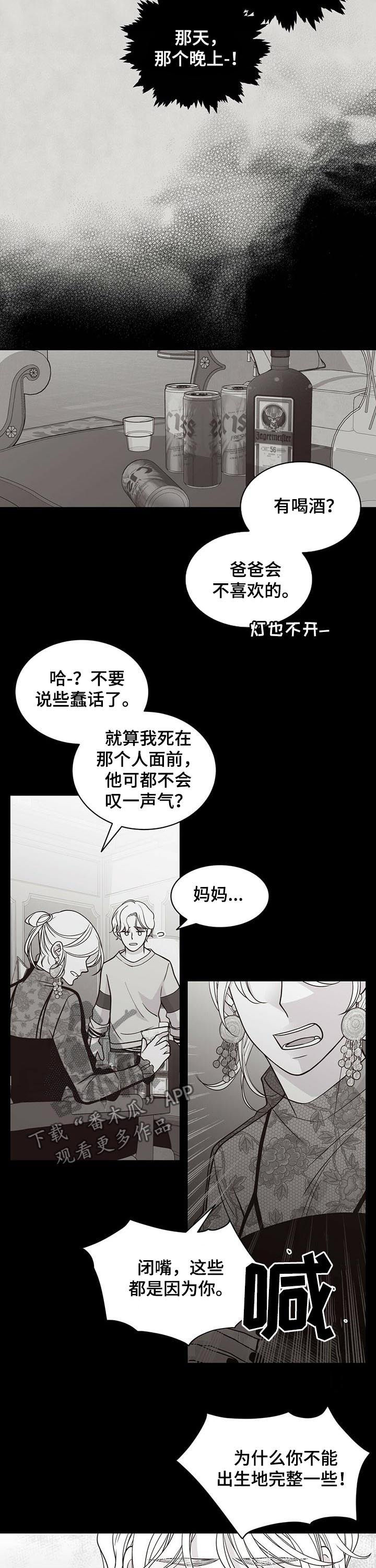 青年瑞恩漫画,第178章：【第二季】顶嘴4图