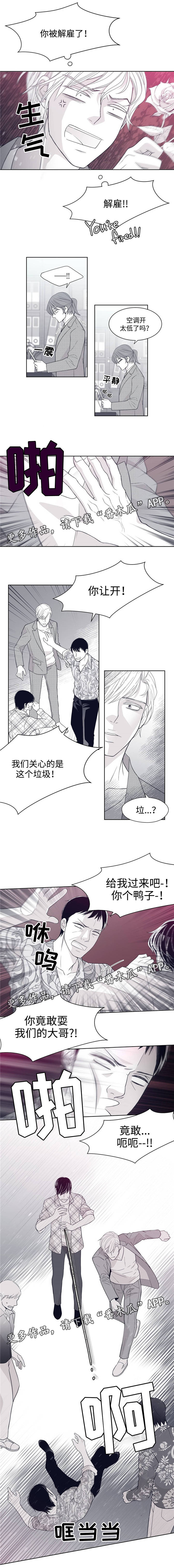 青年瑞恩漫画,第20章：找麻烦5图