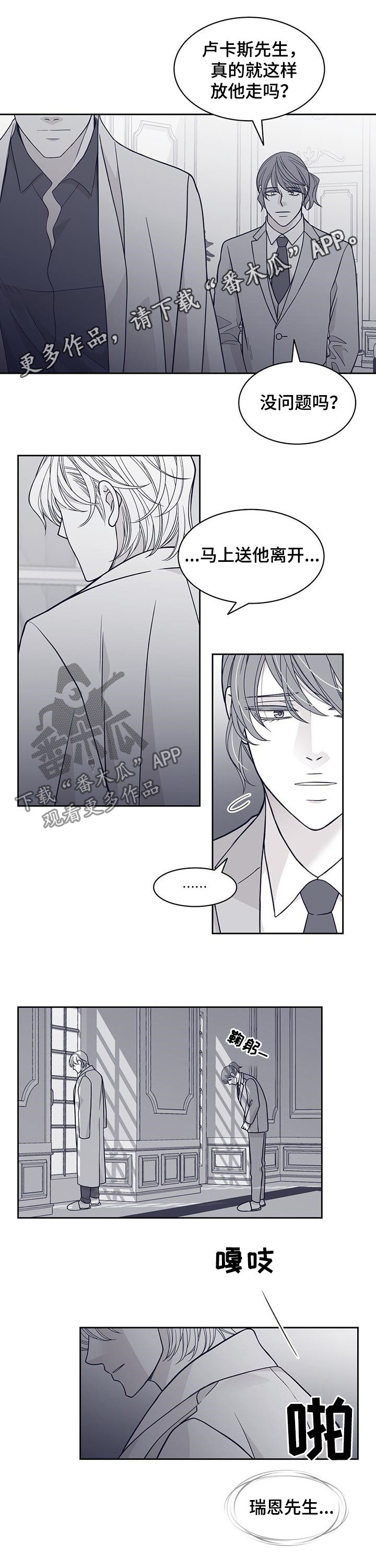青年瑞恩漫画,第93章：是我甩了他1图