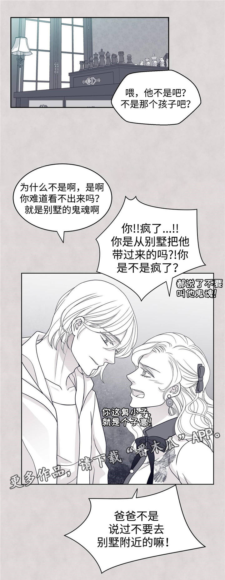 青年瑞恩漫画,第47章：真相1图