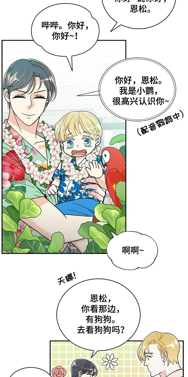 青年瑞恩漫画,第235章：【番外】新婚旅行5图