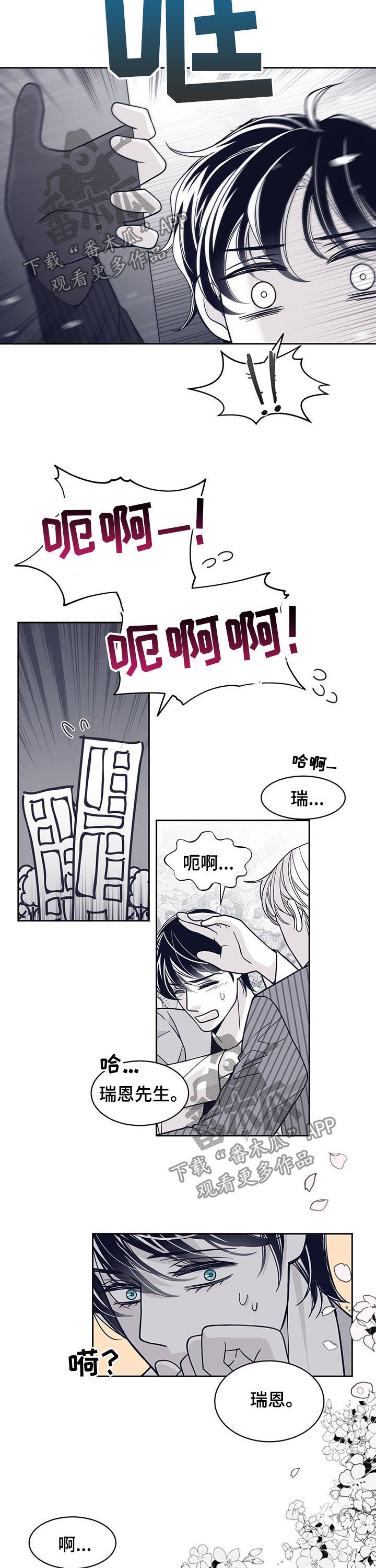 青年瑞恩漫画,第118章：站了一夜3图