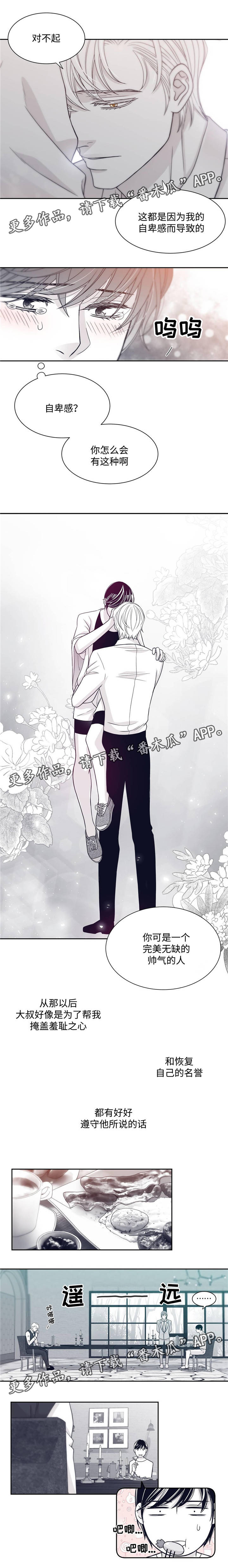 青年瑞恩漫画,第35章：躲着4图